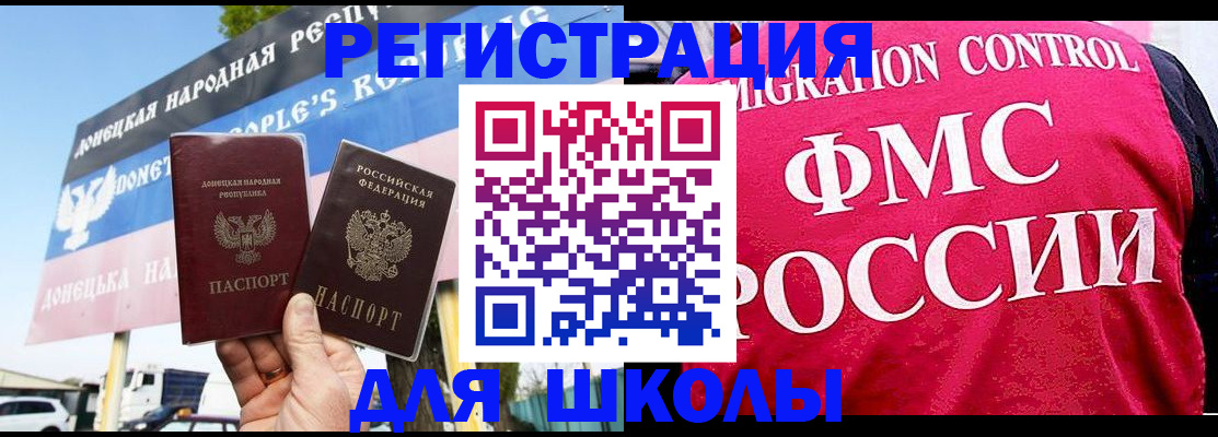 временная регистрация для школы в Альметьевске